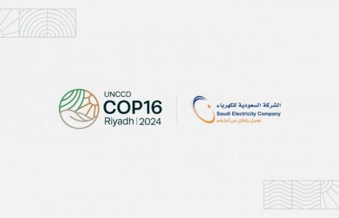 الشركة السعودية للكهرباء شريك ذهبي لمؤتمر مكافحة التصحر COP 16 في الرياض