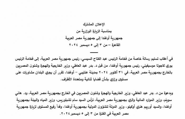 اتفاق مصري أوغندي على مشاورات وزارية منتظمة بشأن القضايا الثنائية وتعزيز الروابط التاريخية