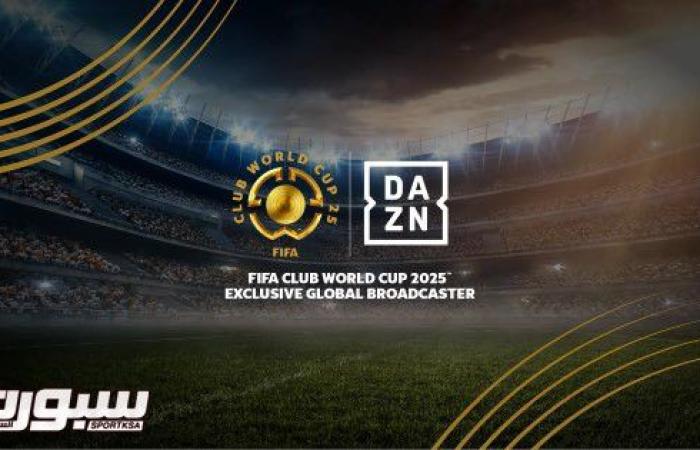 "DAZN" تحصل على حقوق بث كأس العالم للأندية 2025