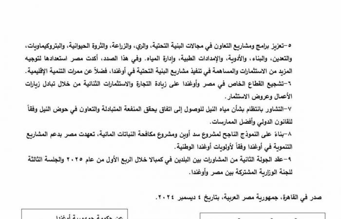 اتفاق مصري أوغندي على مشاورات وزارية منتظمة بشأن القضايا الثنائية وتعزيز الروابط التاريخية