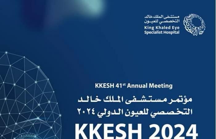 مؤتمر مستشفى الملك خالد التخصصي للعيون الدولي 2024