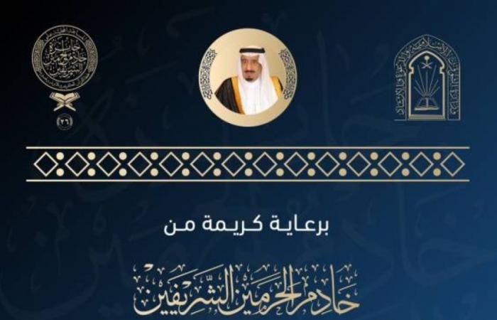 انطلاق تصفيات مسابقة خادم الحرمين لحفظ القرآن