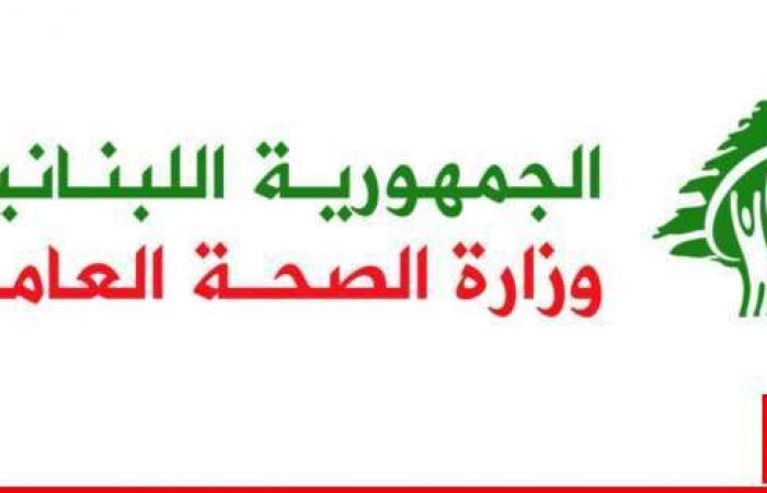 الصحة تؤكد متابعة أوضاع آلاف اللبنانيين والنازحين السوريين الذين لجأوا إلى لبنان بعد الأحداث الاخيرة