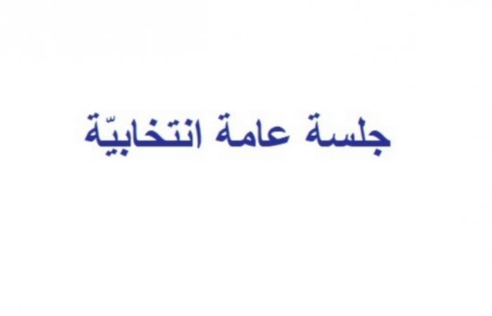 الجمعيّة التّونسية لمدرّسي الانجليزيّة : دعوة لجلسة عامّة