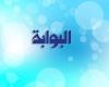 الحرس الثوري الإيراني: استهدفنا قواعد إسرائيلية استخدمت في التآمر والتخطيط لاغتيال هنية ونصر الله