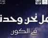 الثلاثاء.. مكتبة مصر الجديدة تناقش القضايا الإقليمية وأثرها على المجتمع