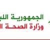 "الصحة" تشجب استشهاد اثنين من المسعفين وتعرض مستشفيي تبنين وبعلبك الحكومي لأضرار