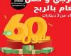 Ooredoo تحتفل بنهاية السنة 2024 بجوائز تصل إلى 60,000 دينار!