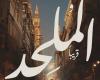 أزمة "الملحد" في مصر.. فيلم لم يره أحد ورقابة في قفص الاتهام