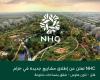 "NHC" تُطلق 11 مشروعًا في وجهة خزام شمال الرياض بإجمالي 10 آلاف وحدة سكنية