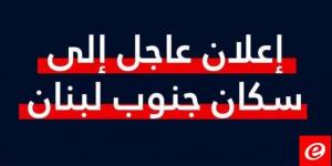 الجيش الإسرائيلي أنذر سكان الجنوب: لعدم التحرك بالمركبات من منطقة الشمال إلى جنوب نهر الليطاني