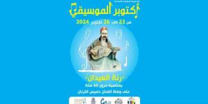 المهدية...تظاهرة أكتوبر الموسيقي.. «رنّة العيدان» في ستّينية رحيل الفنّان خميّس التّرنان