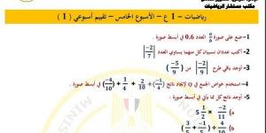 مراجعات نهائية.. أسئلة تقييم الأسبوعين الرابع والخامس في الرياضيات الصف الأول الاعدادي