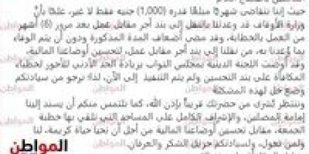 «خطباء المكافأة» يوجهون شكواهم لوزير الأوقاف .. تعرف عليها