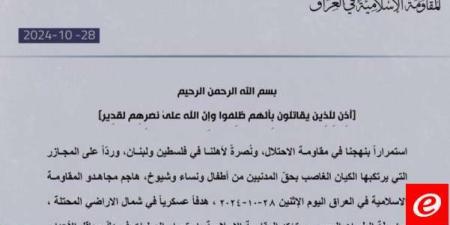 "المقاومة الإسلامية في العراق": هاجمنا هدفًا عسكريًا بشمال الأراضي المحتلة بالطيران المسيّر