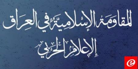 "المقاومة الإسلامية في العراق": هاجمنا بالمسيّرات هدفَين حيويَين بوسط وجنوب الأراضي المحتلة