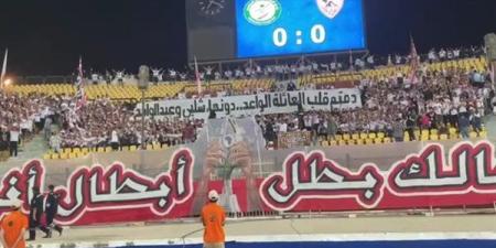 شاهد..هتافات جماهير الزمالك لدونجا وفتوح في مباراة البنك الأهلي بالدوري