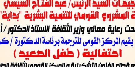 "بداية جديدة لبناء الإنسان" في وزارة الثقافة مع تلاميذ الواسطة ببني سويف