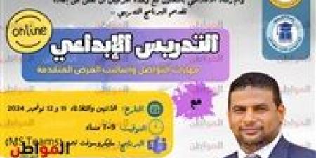 «تربية الأزهر» تطلق الدورة التدريبية «التدريس الإبداعي» لطلاب الكلية