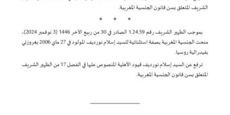 بشكل استثنائي.. الملك محمد السادس يمنح الجنسية المغربية للمقاتلين النمساويين إسماعيل وإسلام نوردييف