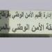 قرطاج: محاصرة مجرم خطير محل 14 منشور تفتيش في قضايا محاولة القتل والأضرار بملك الغير