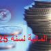 قانون المالية 2025...دعم مقوّمات الدولة الاجتماعية هدف اساسي