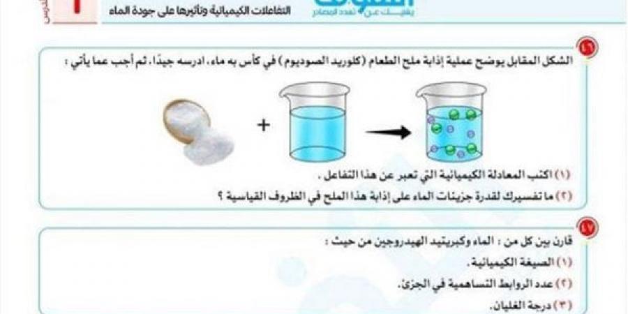 مراجعات نهائية.. 60 سؤالا في الدرس الأول لـ العلوم التطبيقية الصف الأول الثانوي