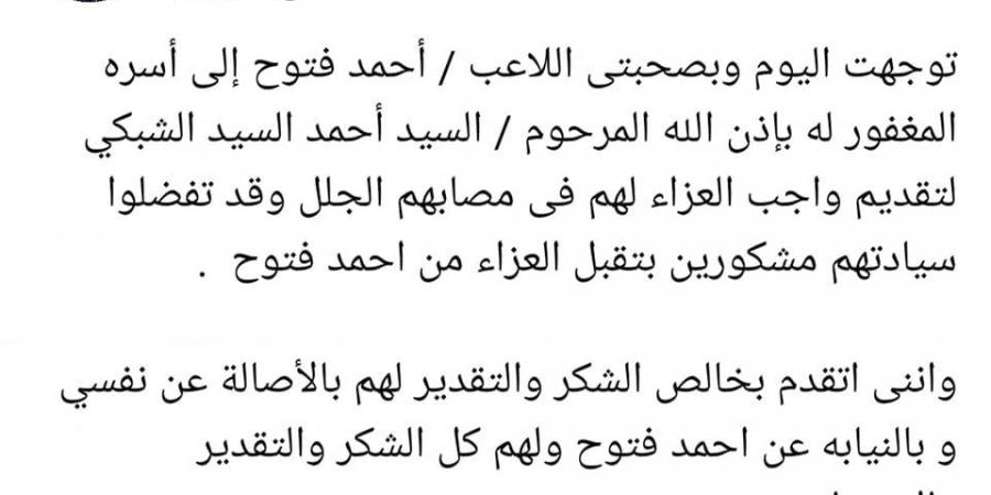 محامى فتوح : توجهنا لأسرة ضحية حادث السير وتقبلوا العزاء من اللاعب