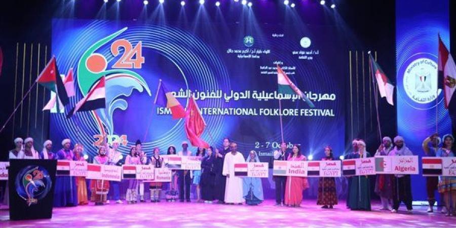 افتتاح الدورة 24 لمهرجان الإسماعيلية الدولي للفنون الشعبية بحضور وزير الثقافة والمحافظ