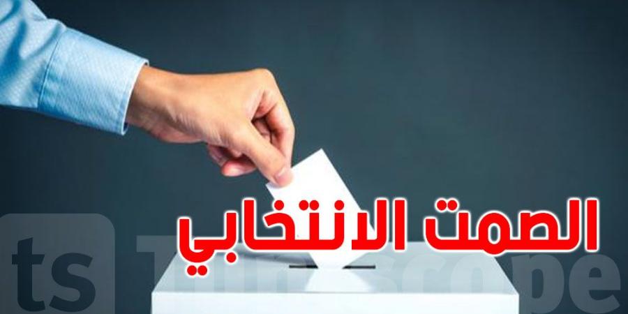 تونس تدخل اليوم مرحلة الصمت الانتخابي بالخارج