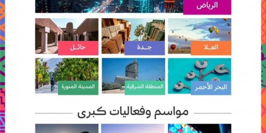 «هيئة السياحة» تعلن عن إطلاق تقويم فعاليات شتاء السعودية