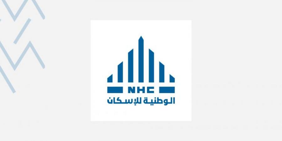 الوطنية للإسكان NHC تتجه لسوق المشاريع الفاخرة