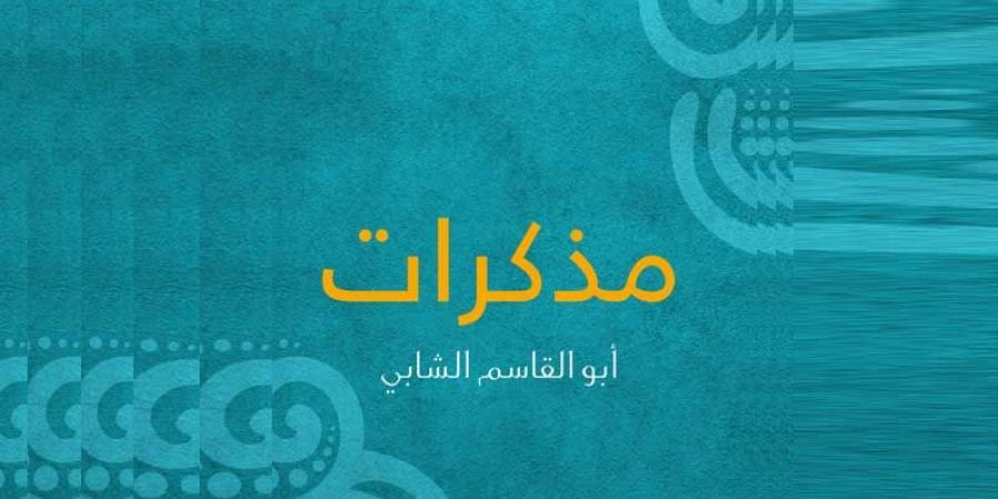 115 سنة على رحيله...أبو القاسم الشّابي الطائر الغريب