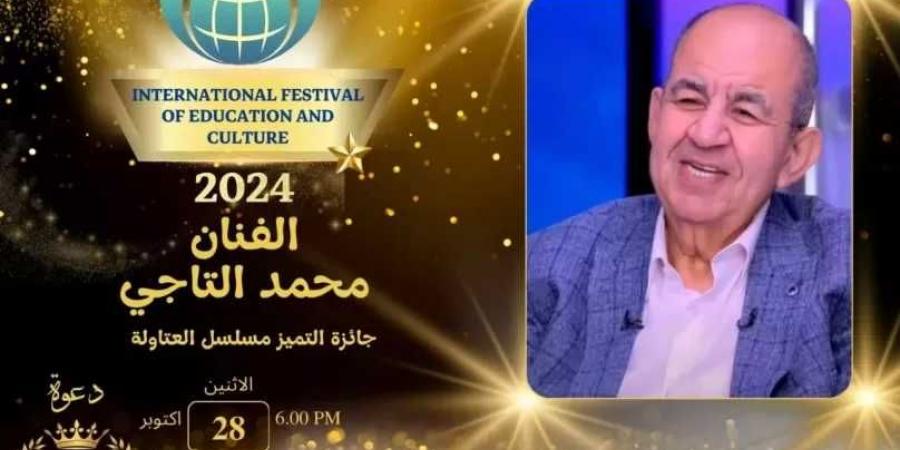 تكريم محمد التاجي بالمهرجان الدولي للتعليم والثقافة IFEC في دورته الثانية