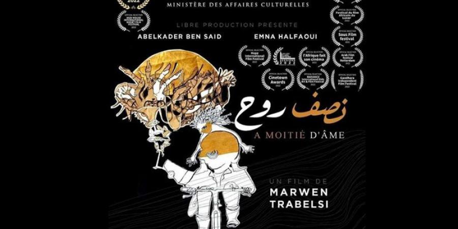 الفيلم التونسي "نصف روح" يتحصل على الجائزة الذهبية ضمن اللقاءات السينمائية لكوتونو بالبينين