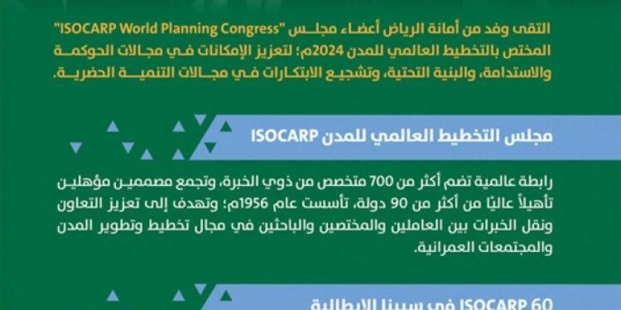 مباحثات تنموية بين أمانة الرياض ومجلس التخطيط العالمي للمدن