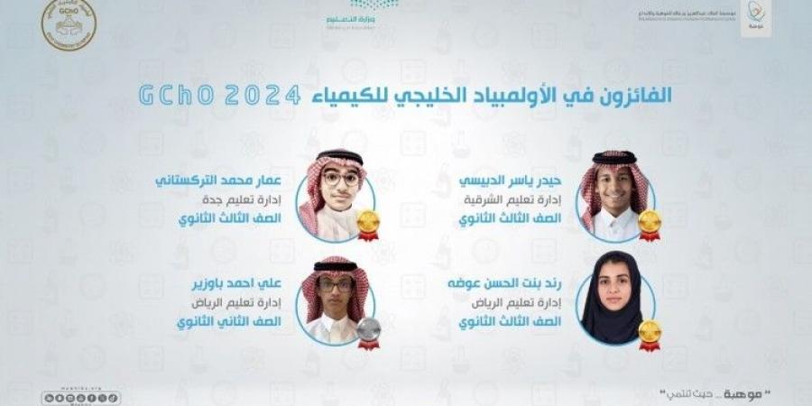 المنتخبات السعودية تحصد 9 ميداليات ذهبية و5 فضيات في الأولمبياد الخليجي للعلوم