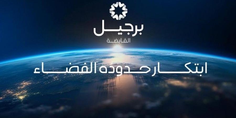 برجيل القابضة تستعرض قدراتها المتقدمة في ملتقى الصحة العالمي بالرياض