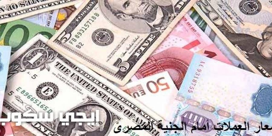 أسعار الدولار والعملات الأجنبية والعربية بالبنوك اليوم الاربعاء 7-2-2018 في مصر