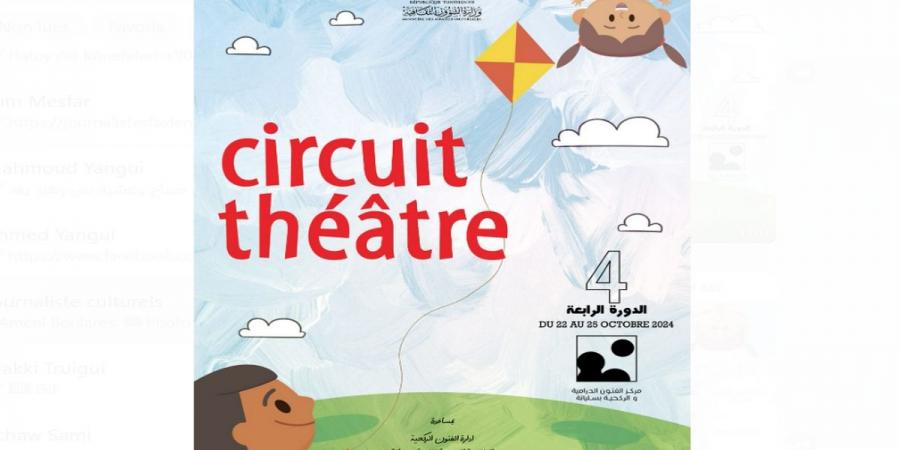 festival circuit. théâtre الدورة 04البرنامج من 22 إلى 25 أكتوبر 2024