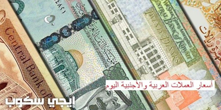 أسعار العملات العربية والأجنبية في البنك الأهلي اليوم الاحد 28-1-2018