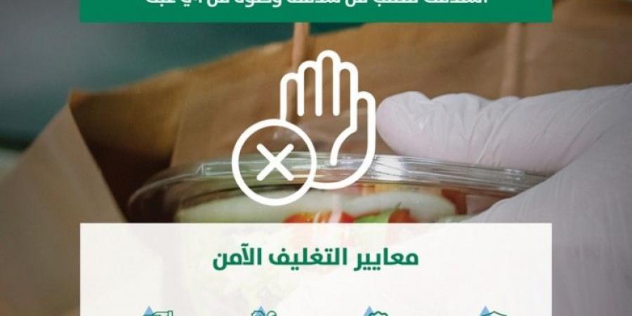 أمانة الرياض تطلق «غلفها بزيادة»