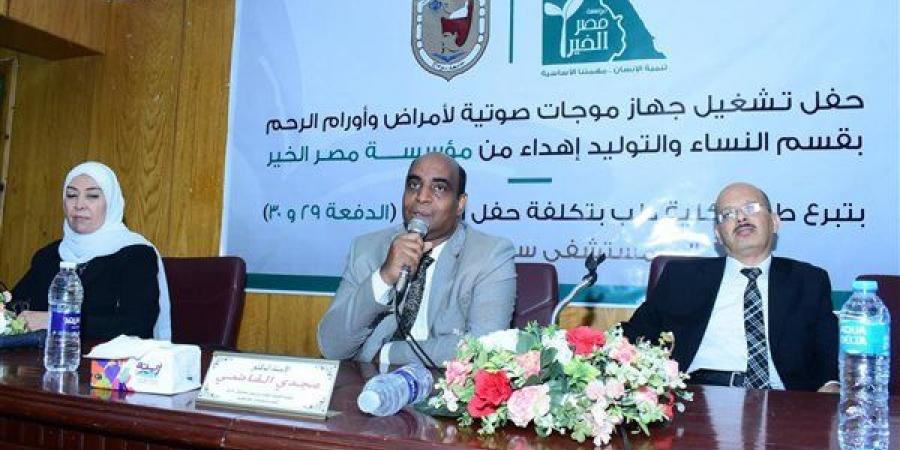 خريجو دفعتي 29 و30 طب بشري سوهاج يتبرعون بجهاز موجات صوتية لمستشفى الجامعة