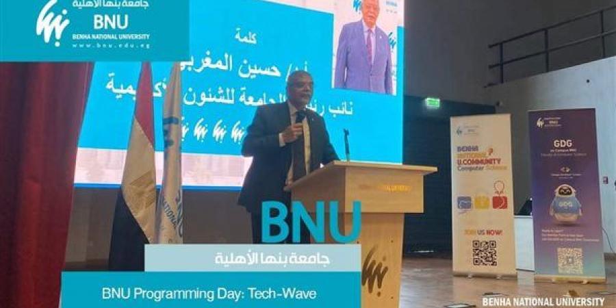 ندوة بجامعة بنها الأهلية تستشرف مستقبل التعليم والابتكار “Tech-Wave”