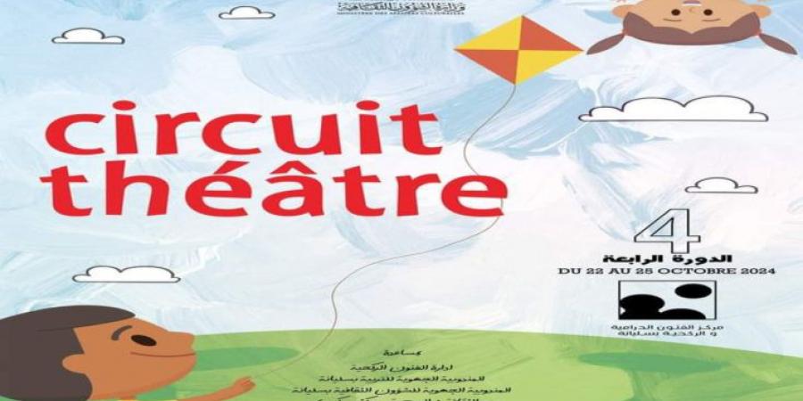 سليانة : انطلاق مهرجان circuit. Théâtre في دورته الرابعة