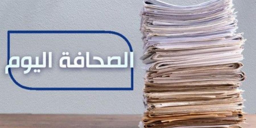 الصحافة اليوم: 24-10-2024