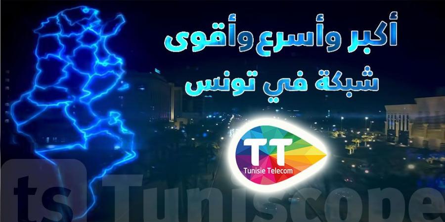 اتصالات تونس رائدة شبكة الألياف البصرية