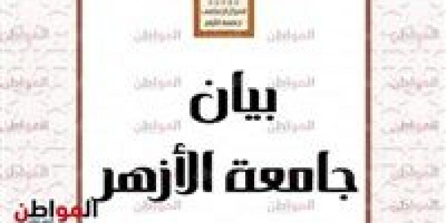 في بيان رسمي .. «الأزهر» تعلن خروج جميع طالبات الأقصر من المستشفى