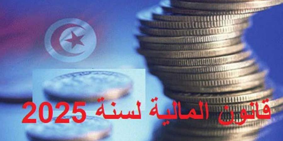 قانون المالية 2025...دعم مقوّمات الدولة الاجتماعية هدف اساسي