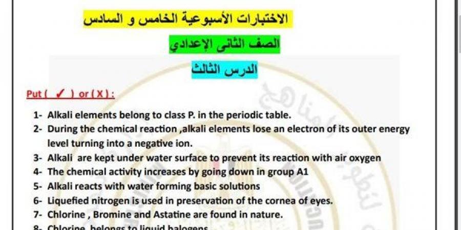 مراجعات نهائية.. أسئلة تقييم الساينس Science الأسبوع الخامس والسادس لـ الصف الثاني الإعدادي